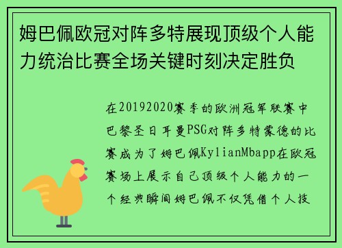 姆巴佩欧冠对阵多特展现顶级个人能力统治比赛全场关键时刻决定胜负 姆巴佩欧冠对阵多特展现顶级个人能力统治比赛全场关键时刻决定胜负