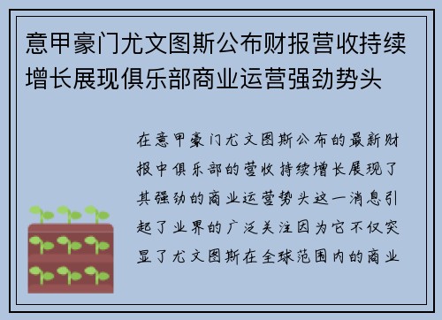意甲豪门尤文图斯公布财报营收持续增长展现俱乐部商业运营强劲势头