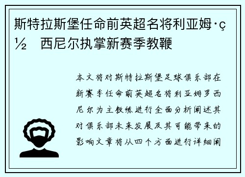 斯特拉斯堡任命前英超名将利亚姆·罗西尼尔执掌新赛季教鞭