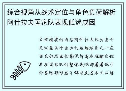 综合视角从战术定位与角色负荷解析阿什拉夫国家队表现低迷成因